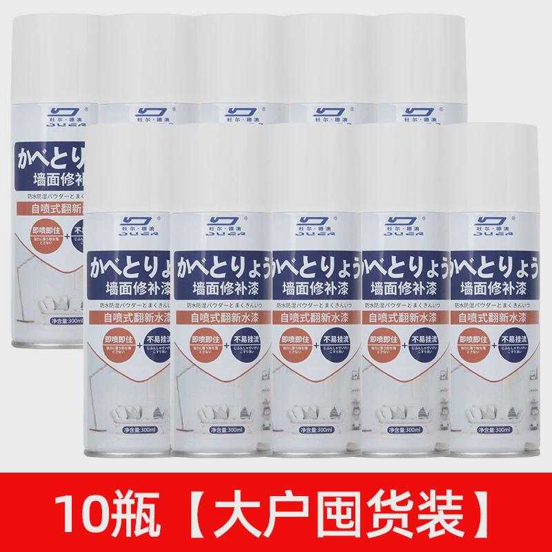 家用补墙膏墙面修补白色防水防潮防霉神器墙面脏修补漆喷漆一喷1