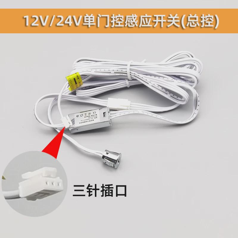 12v人体感应门控开关触摸手扫红外线感应橱柜衣柜酒柜24v感应模块