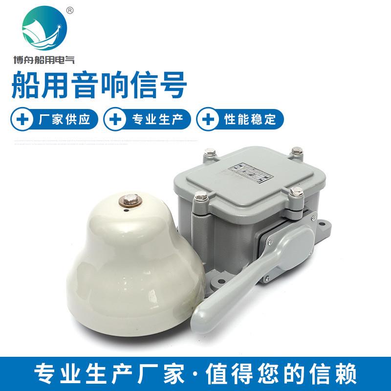 船用报警器YZ-24Z船用音响信号长期销售船舶物资电铃批发