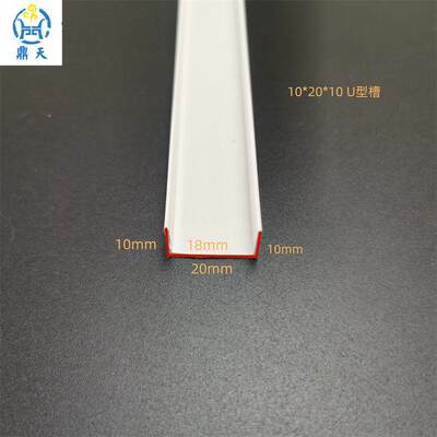 热销厂家生产pvc塑料u型白色护角工艺分隔收口包边槽槽现货供应