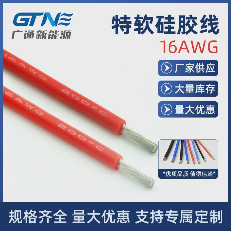 厂家供应特软硅胶线16AWG不易发热硅胶高温线440V航模硅胶高压线