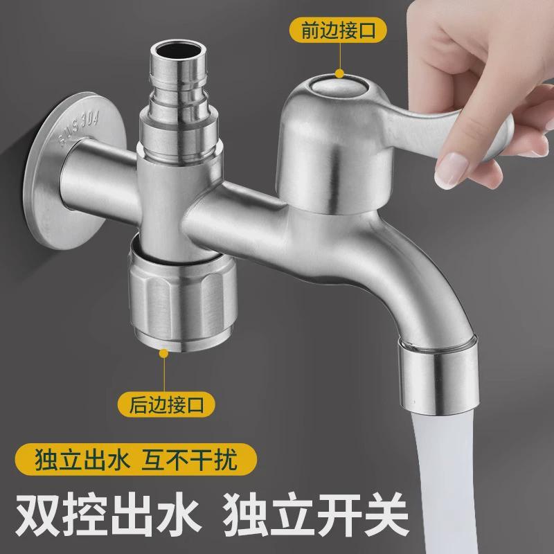 304不锈钢洗衣机水龙头一进二出一分二接头双头两用双出上下出水