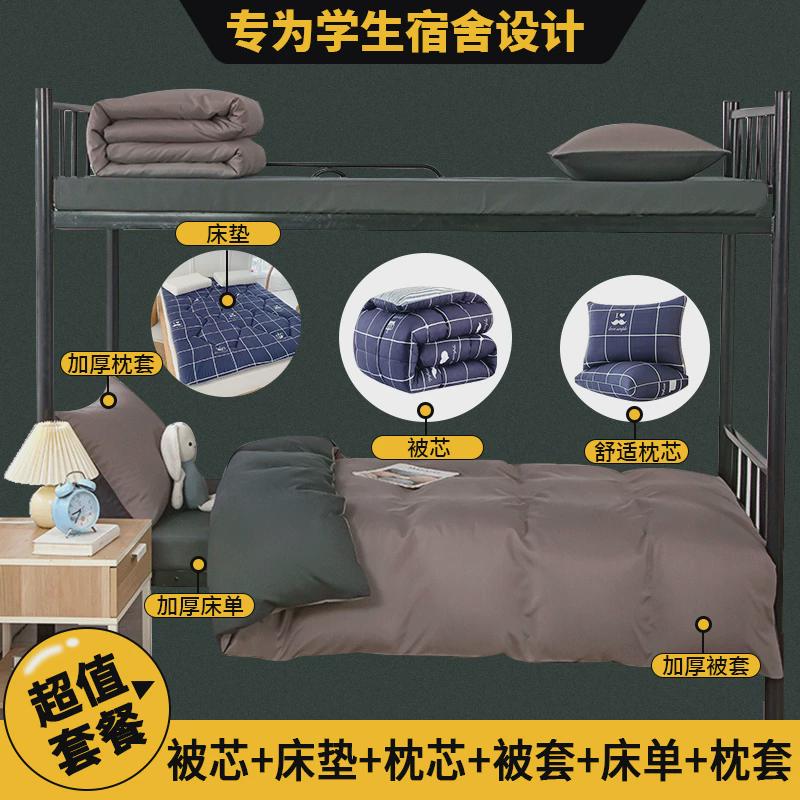 40n床上用品被褥全套一整套被子单人学生宿舍六件套装棉被褥子四