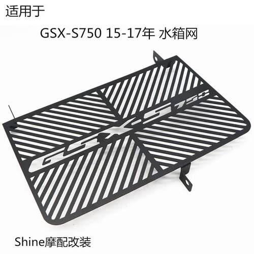 适用于GSX-S750GSXS75015-21年摩托车改装水箱网水冷散热器保护