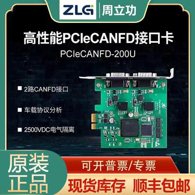 ZLG周立功高性能PCIeCANFD-200U/400U接口卡PCIe接口CANFD接口卡