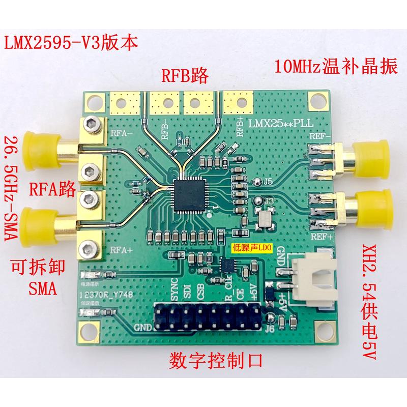 LMX2595 锁相环开发板 10M-19GHZ 支持扫频 TYPE-C供电 高频SMA
