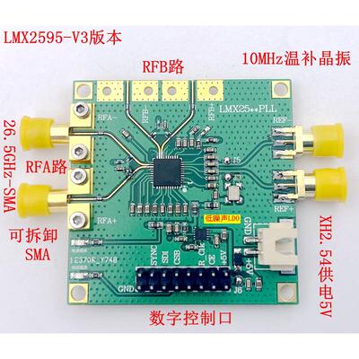 LMX2595 锁相环开发板 10M-19GHZ 支持扫频 TYPE-C供电 高频SMA