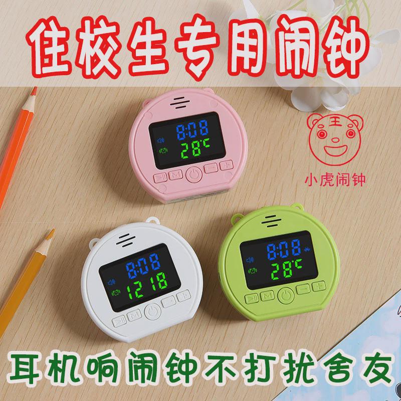 震动蓝牙智能闹钟多功能高中生专用带夜灯光音乐MP3耳机FM收音机