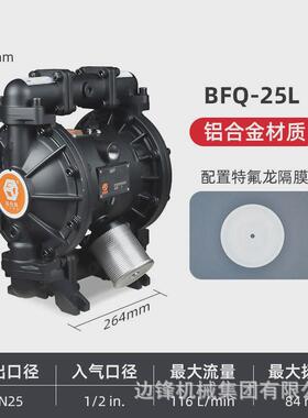 边锋固德气动隔膜泵铝合金BFQ-25LTFF第三代气动泵化工泵污水泵