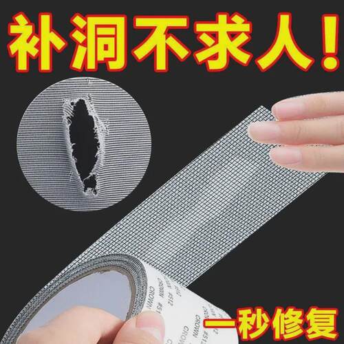 纱窗修补贴胶带补洞贴补纱窗蚊帐网大破洞家用可裁剪自粘式魔术贴