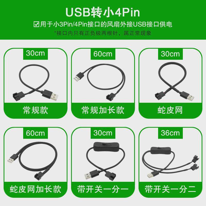 外接USB转/小4p/大4pin电脑机箱风扇转接线CPU散热器风扇5V供电线