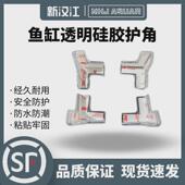 新汉江防撞角护角包边拐角包玻璃鱼缸尖角防磕碰保护套桌子边角