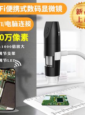 手机无线数码放大镜1080Pwifi 皮肤检测仪高清电子显微镜 1000倍