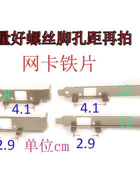 台式机半高网卡短挡板2U小机箱8CM挡片铁片铁条PIC位PCIE全高12cm