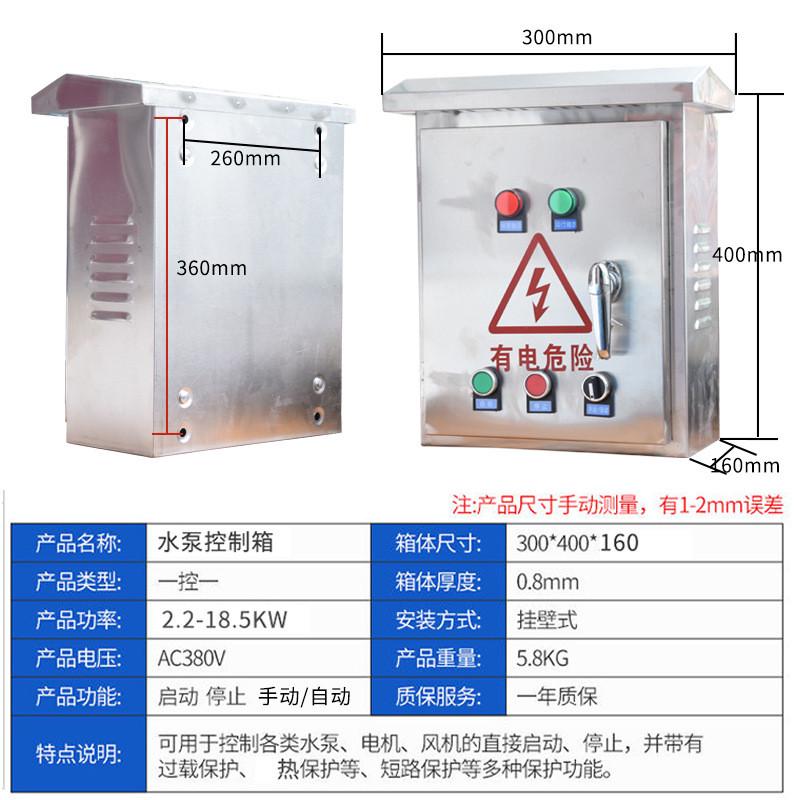 不锈钢配电箱电机水泵浮球抽水/排水三相2.2-4kw启动380v控制箱