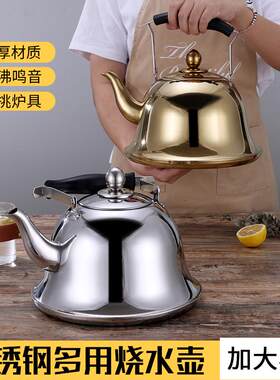 茶壶火锅店专用加汤壶4L5L6L不锈钢大容量鸣音烧水壶电磁炉煲水壶