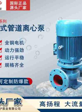 ISG立式管道离心泵冷热水循环防爆增压泵单级单吸立式管道离心泵