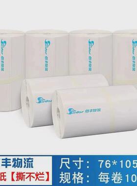 信丰物流打印纸电子单一联便携卷式快递纸75x105mm100张