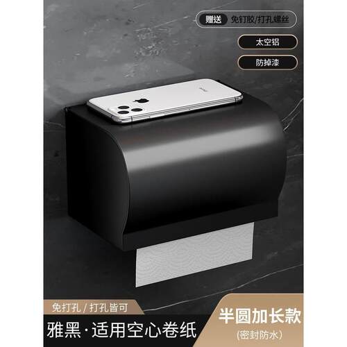 浴室卫生间纸巾盒防水抽纸盒免打孔厕纸盒挂壁式厕所壁挂卷纸架子