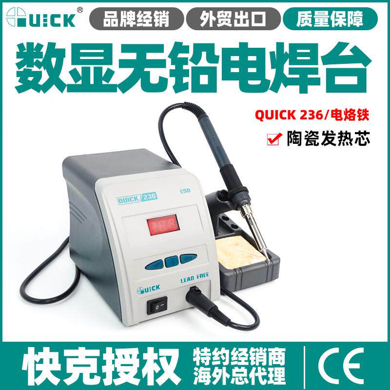 QUICK 236高频无铅焊台控温焊台手机主板焊接快克无铅焊台电烙铁