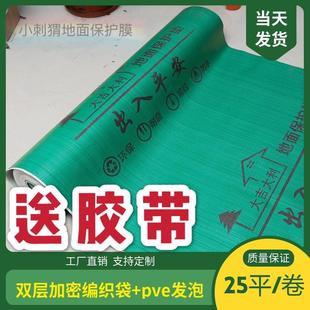 装修地面保护膜地砖地板防护垫家装加厚耐磨家用室内瓷砖地膜防水