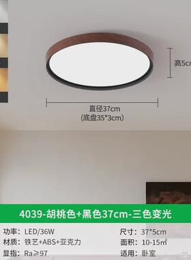 卧室吸顶灯新中式胡桃木纹现代简约房间客厅LED卧室灯R125