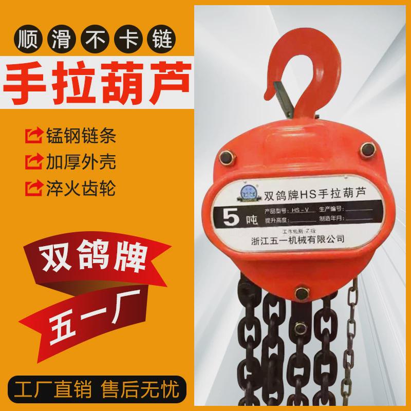 起重手拉葫芦1吨3米耐用型手动吊葫芦链条倒链挂钩式锰钢链条环链