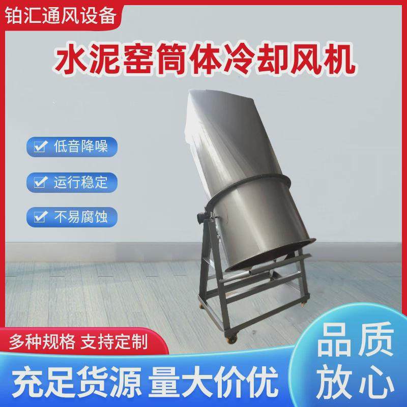 铂汇牌gz型机窑筒体冷却风机斜流风水泥轴流风机厂家现货直供