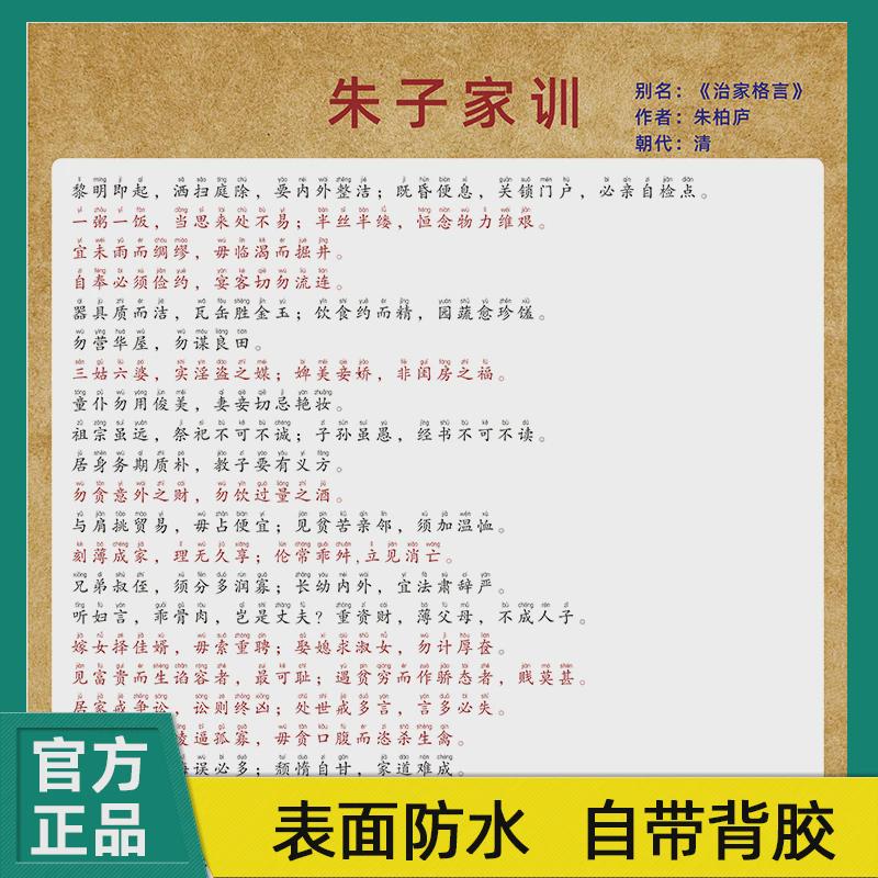 朱子家训墙贴海报写真装饰画墙壁贴纸自粘国学经典传统文化带拼音