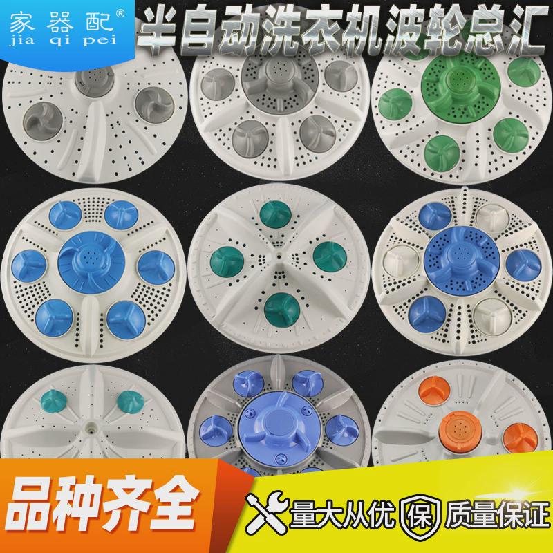 半自动双缸洗衣机波轮转盘11齿10齿方口33.5/34/35/35.5cm底水叶