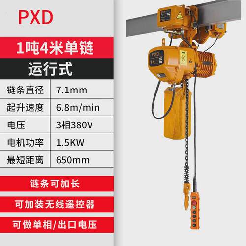 PXD1吨380V环链电动葫芦运行款上下左右电动吊葫芦起重机吊机