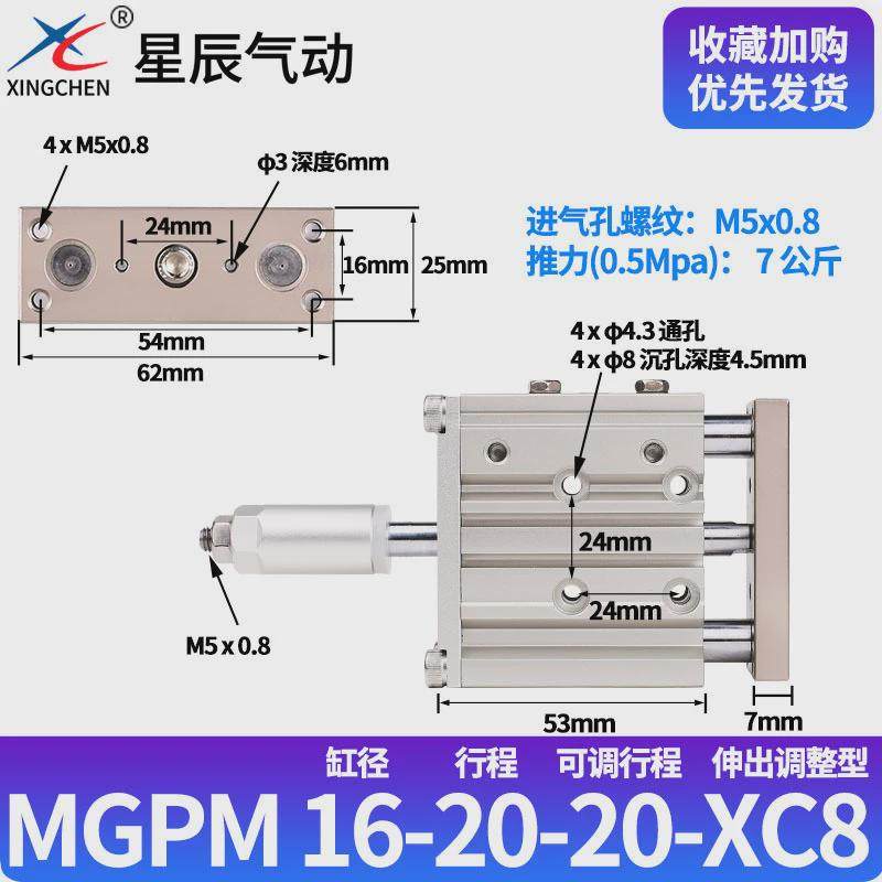 星辰导杆可调三气缸轴三杆mgpm/tcmj12/16/20/25*32x40x50-20-xc8