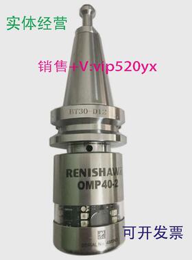 现货供应FANUC系统配套雷尼绍探头RENISHAWOMP40-2议价