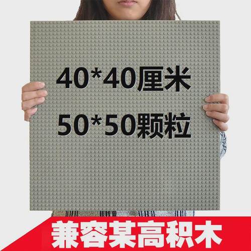积木板底小颗粒底板拼砌板子超大兼容乐高墙底座地板玩具50x50的