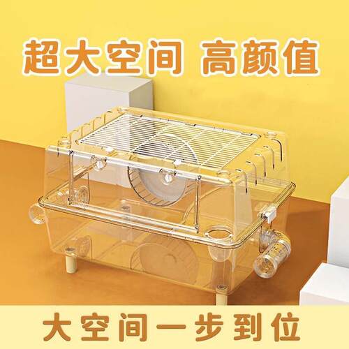 仓鼠笼子全透明金丝熊基础笼小宠饲养箱豪华号别墅亚克力高透