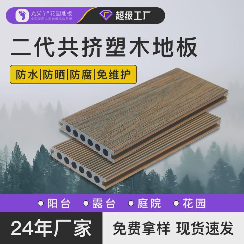 庭院塑木地板户外露台阳台地板防滑防腐拼接共挤圆孔室外木塑地板