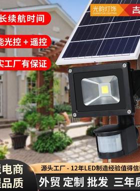 太阳能PRI红外线人体感应户外乡村道路庭院壁灯大功率LED投光灯