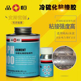 三元硫化橡胶粘接剂冷乙丙丁腈橡胶粘合剂金属粘输送带橡胶胶水
