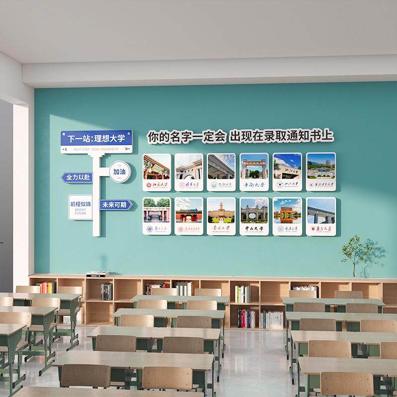 高三班级布置教室墙面装饰励志墙贴自习学校培训机构氛围文化墙,家居饰品,文化墙贴,淘宝优惠券,粉丝福利购,淘宝优惠卷