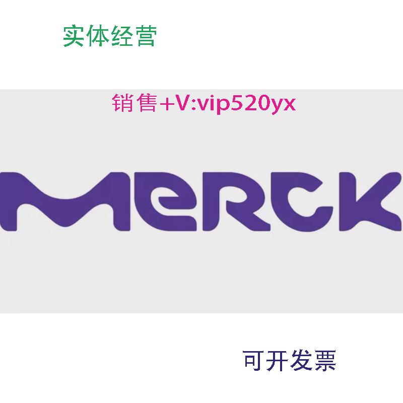 现货供应默克R7632-25mgxg