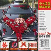 小v森系主婚车装 饰车头花用品套装 仿真花车结婚拉花全套布置创意
