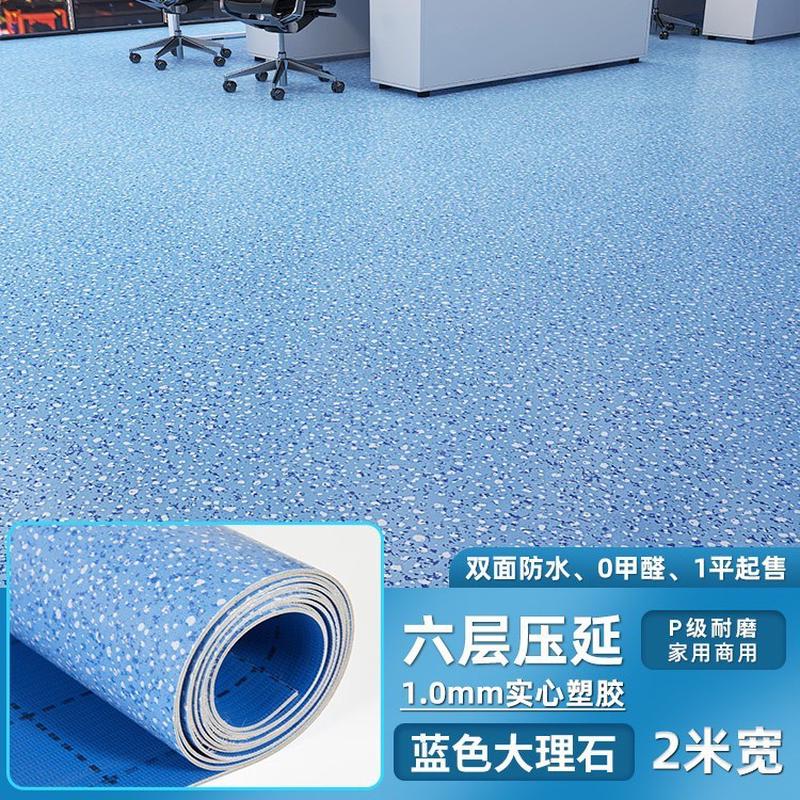 pvc塑胶地板铺垫地板革水泥地直接铺办公室防水加厚耐磨商用地胶