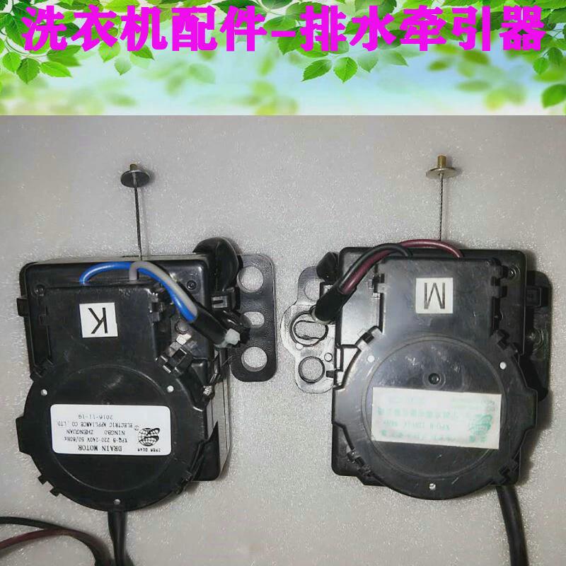 适用于伊莱克斯EWT7022QS全自动洗衣机排水电机放水阀牵引器XPQ-B