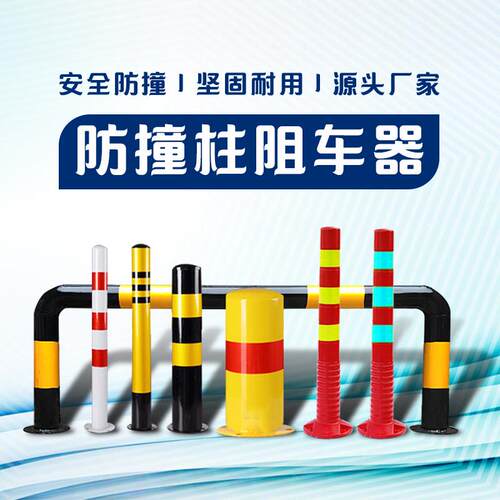 益宙停车桩车位地锁挡车器加厚防撞警示路障固定立柱占位停车位地