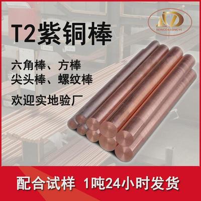 棒棒厂家导电接地无氧铜棒Φ30mm紫铜红铜t2y2直经14mm实心纯铜棒