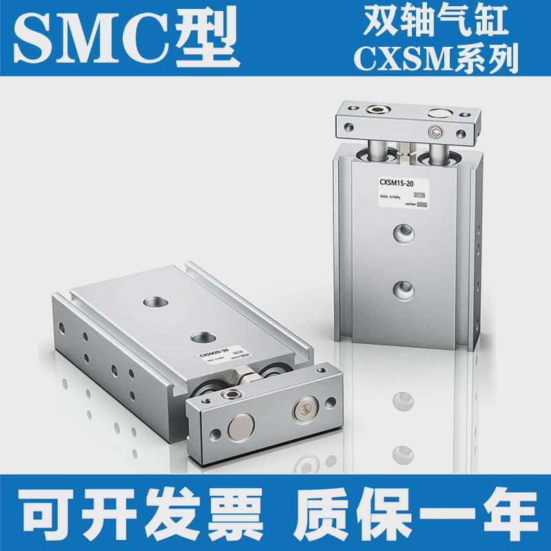 SMC型双轴双杆气缸CXSL/CXSM6/10/15/20/25/32-10-20-30-50-100