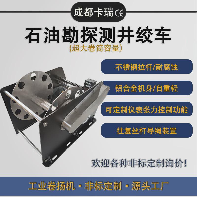 非标定制控制超大卷筒石油勘探5000m仪表张力专业工业测井卷扬机