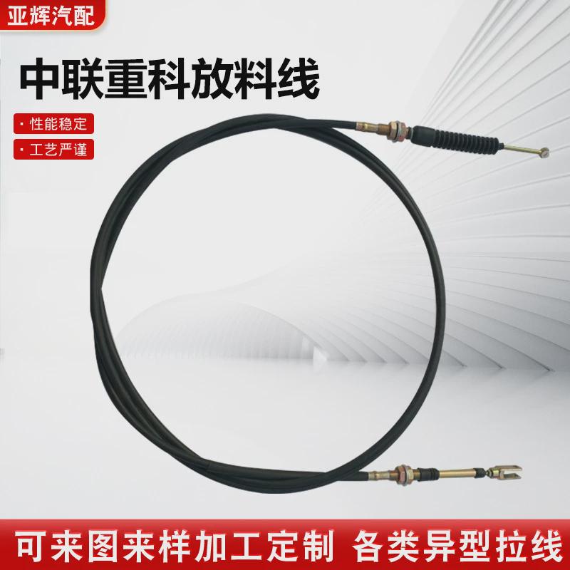 厂家现货供应中联重科放料线汽车配件选挡拉线中联重科放料线