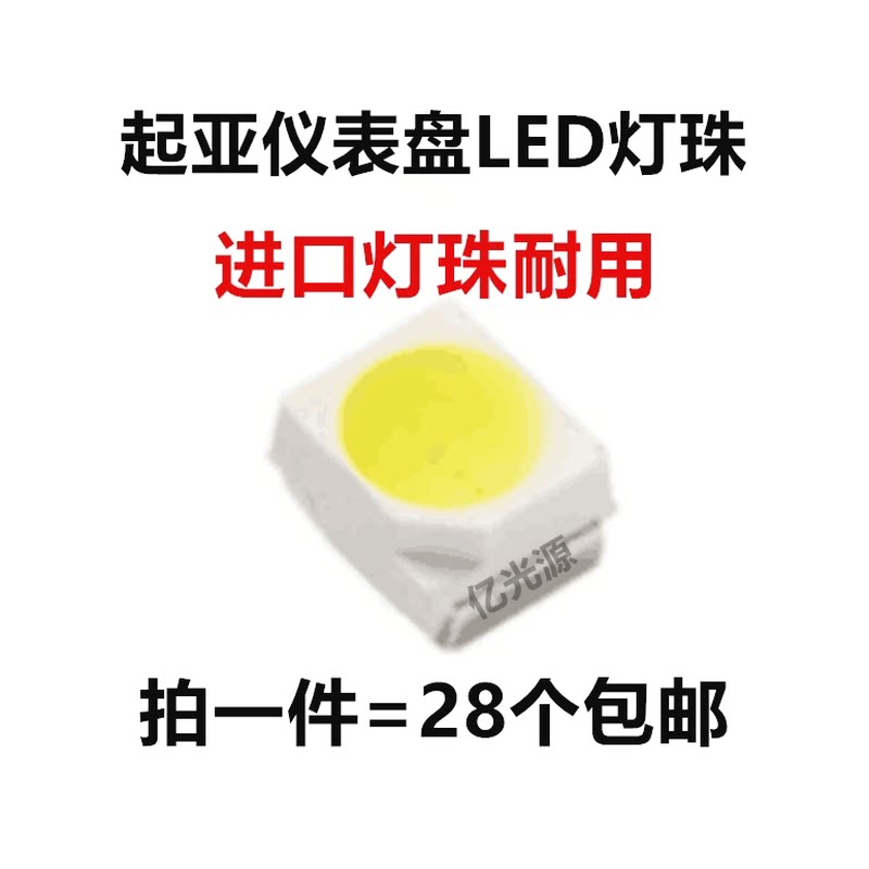 适用于起亚汽车仪表盘改装灯珠K2K3K5高亮发光贴片LED二极管 包邮