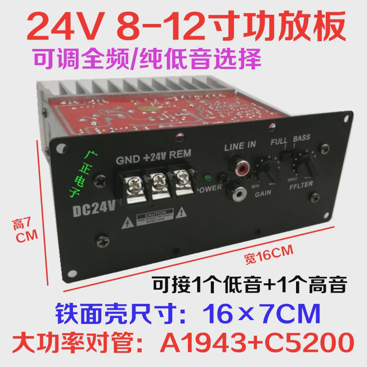 24V大功率车载500W低音炮芯 全音/纯低音功放板0/1943大功率管